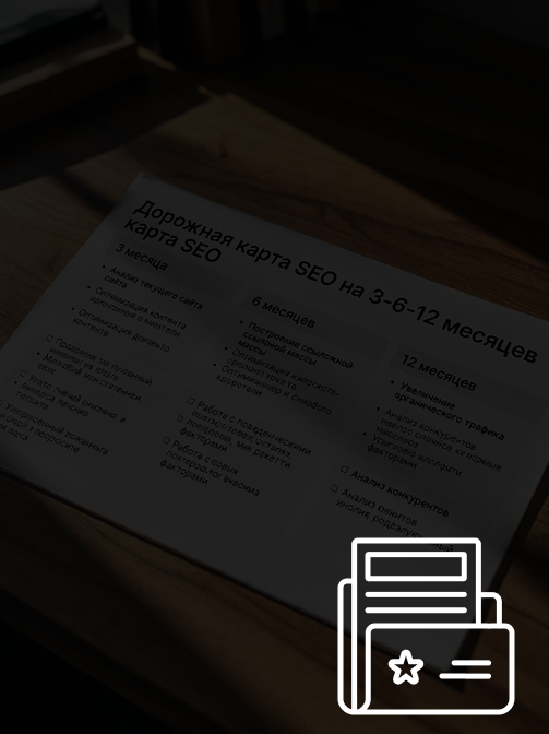 Roadmap for 3-6-12 months