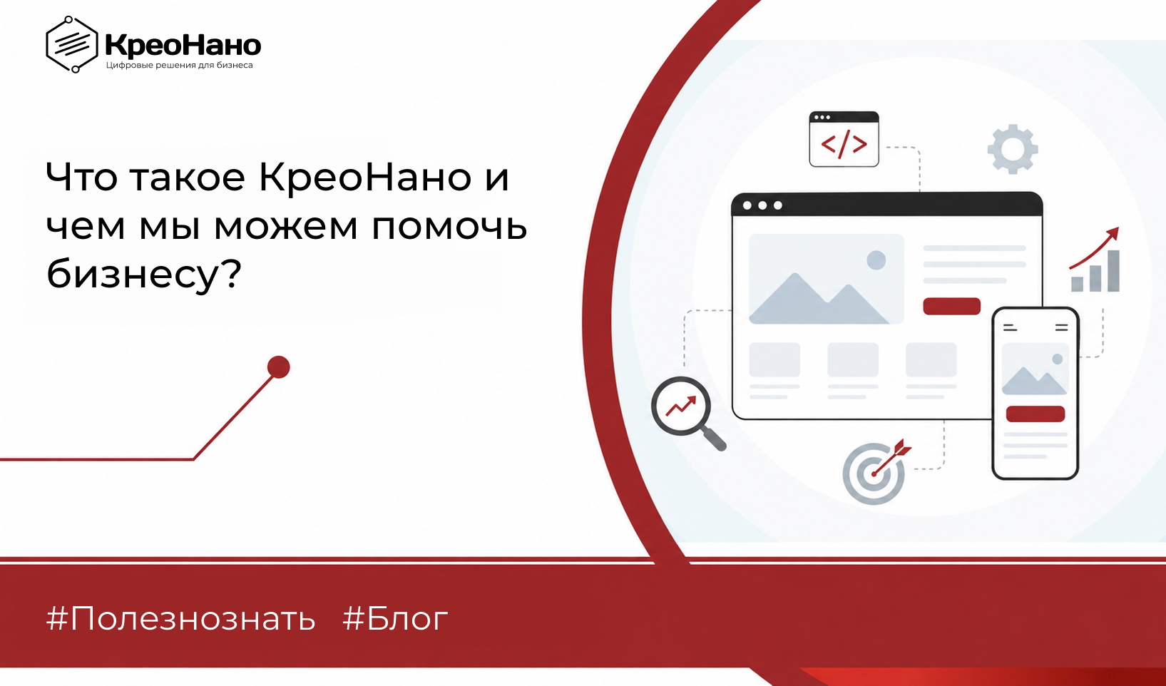 Что такое КреоНано и чем мы можем помочь бизнесу?
