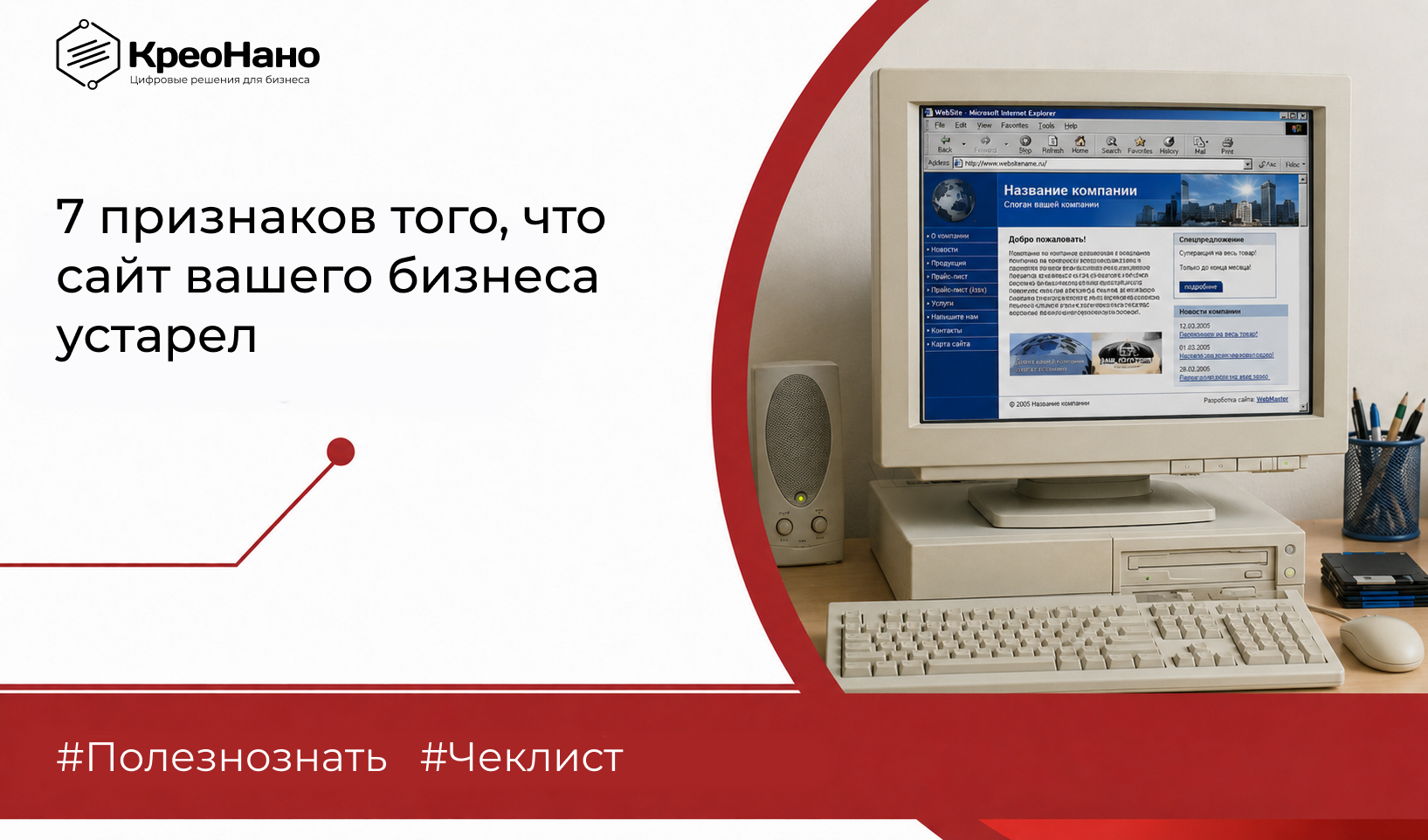 7 признаков того, что сайт вашего бизнеса устарел